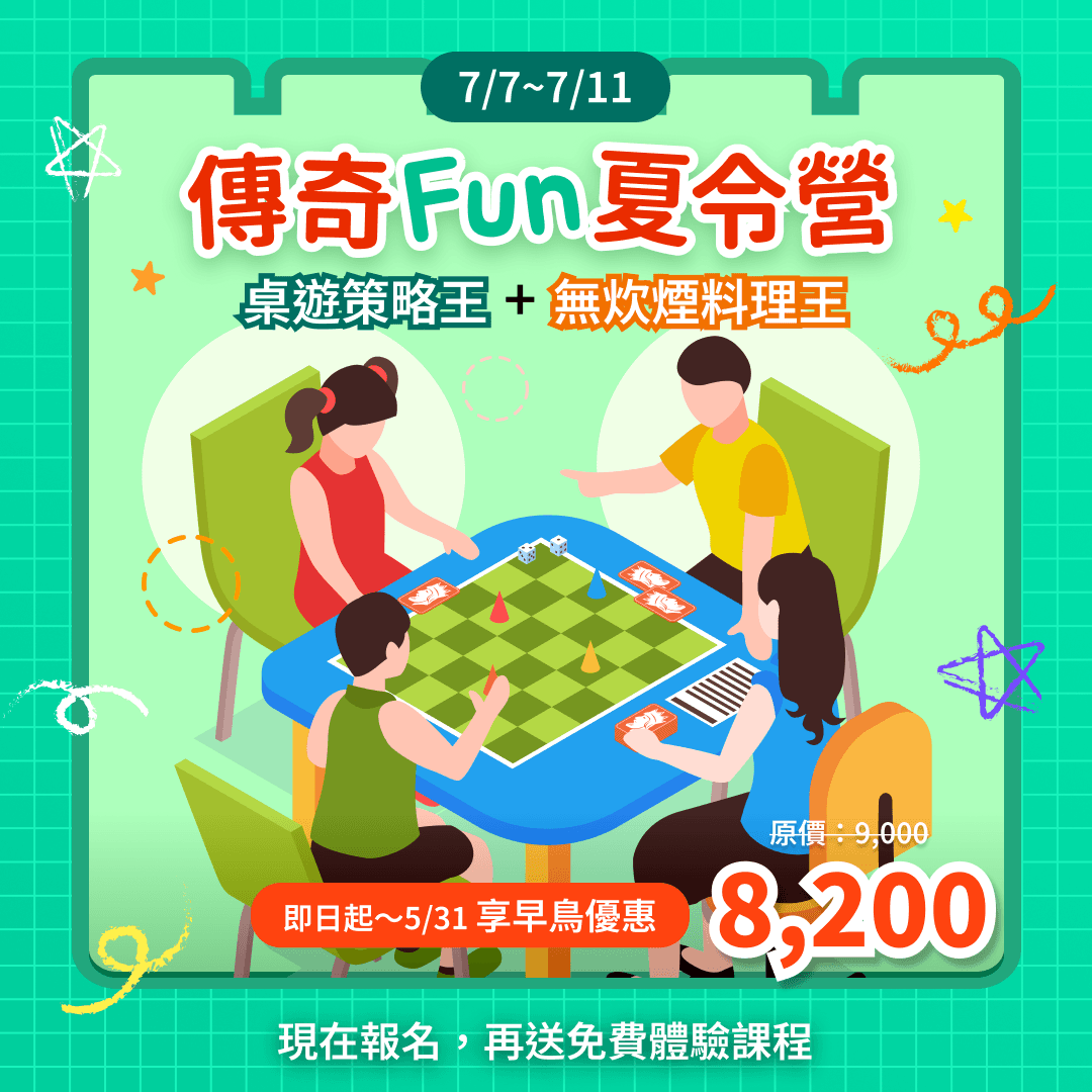 2025暑期營隊