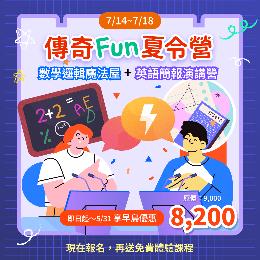 2025暑期營隊