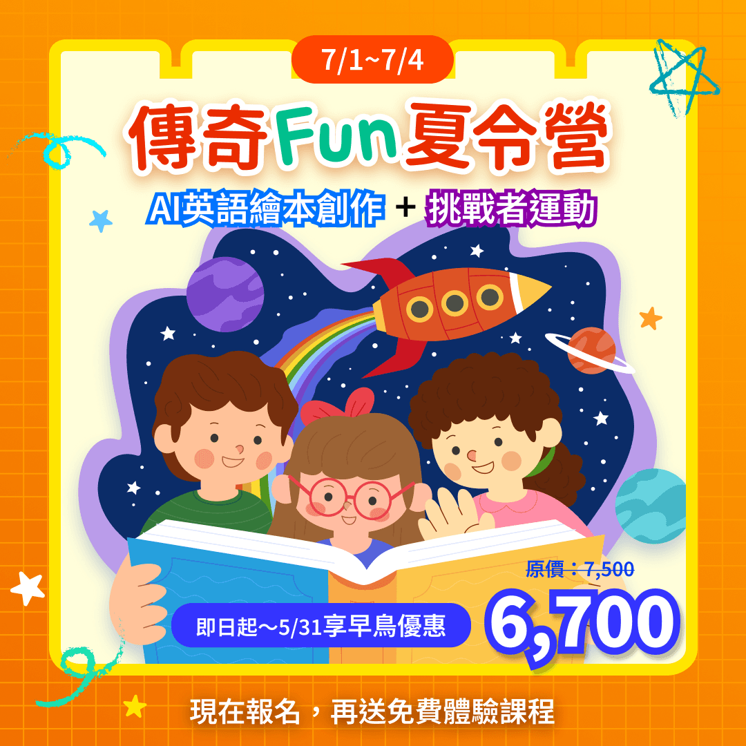 2025暑期營隊