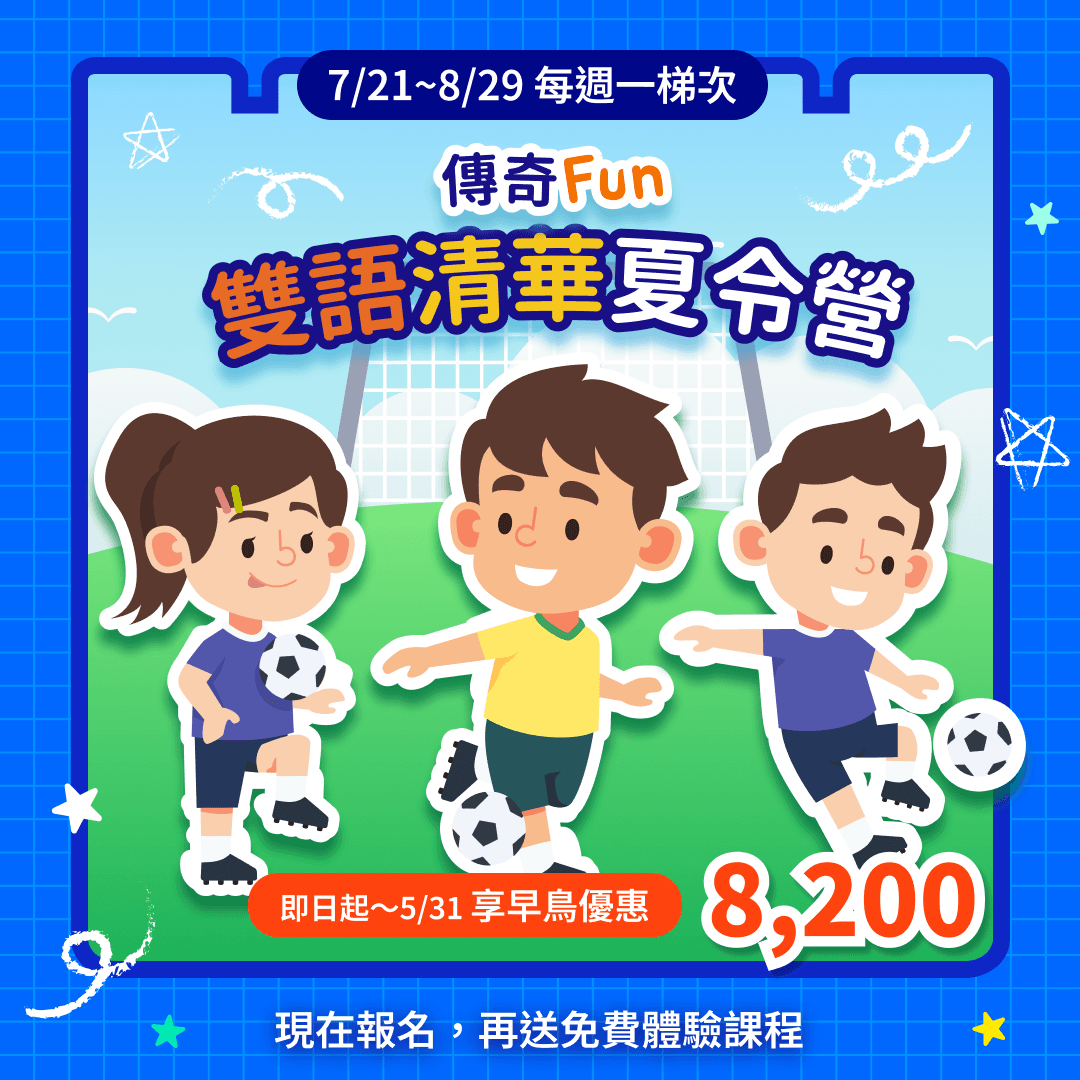 2025暑期營隊