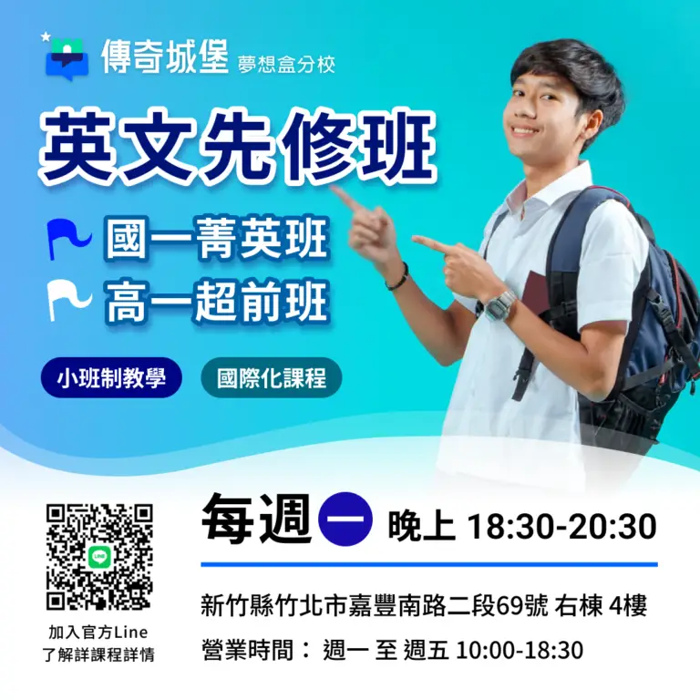 英文衝刺班