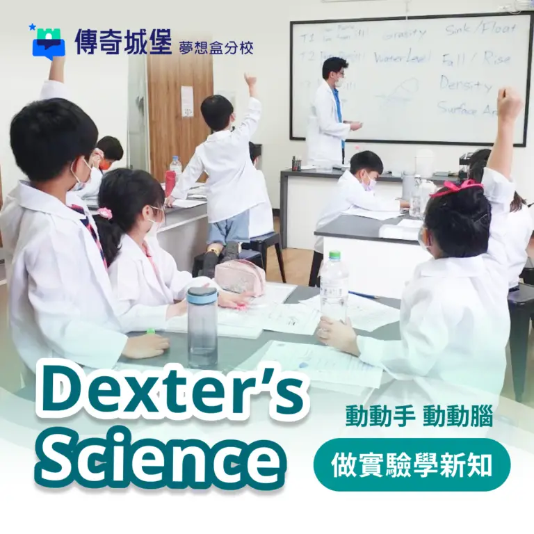 課後輔導班