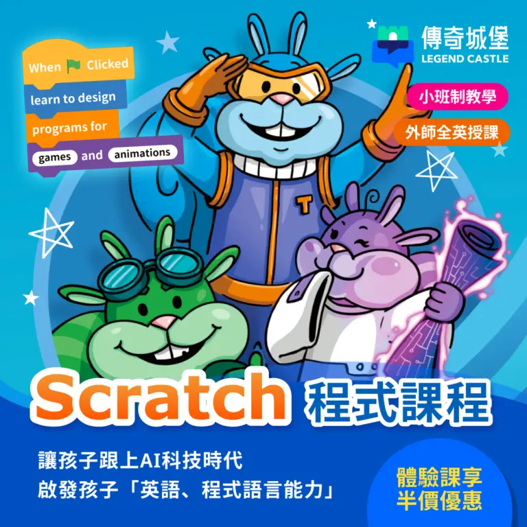Scratch程式語言